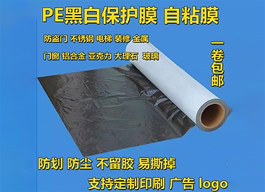 黑白（bái）保護膜