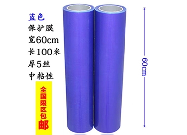 明藍保護膜