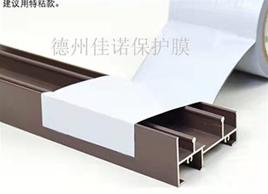 門窗（chuāng）保護膜